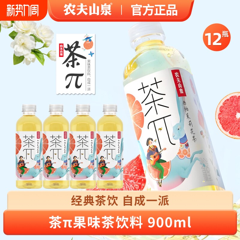 农夫山泉茶派π茶饮料900ml西柚茉莉茶果汁茶12瓶整箱绿茶乌龙