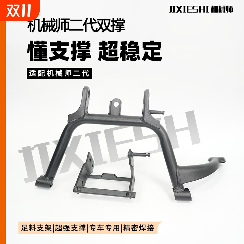适用九号加高二代MMAX2机械师双撑大撑停车架改12寸大脚撑支架