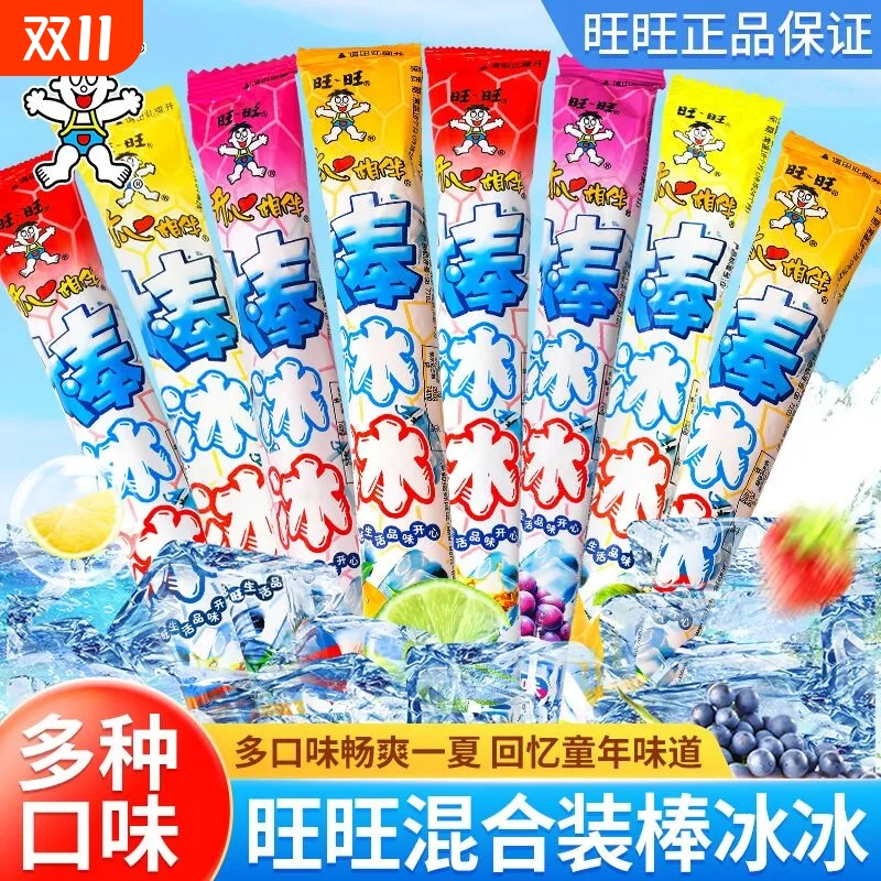 旺旺碎冰冰棒棒冰整箱脆脆冰混合冰糕冷饮儿童童年可乐味葡萄菠萝