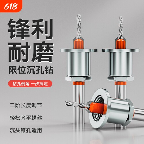 跨境新款装修工具沉孔钻头 新款二合一带限位器木工开孔器沉孔钻