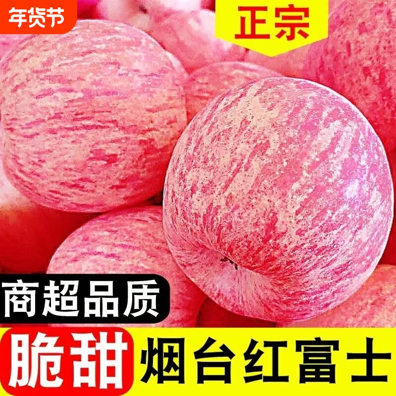 脆甜正宗烟台红富士苹果新鲜水果多汁苹果整箱批发果园条纹产地