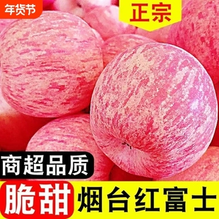 脆甜正宗烟台红富士苹果新鲜水果多汁苹果整箱批发果园条纹产地