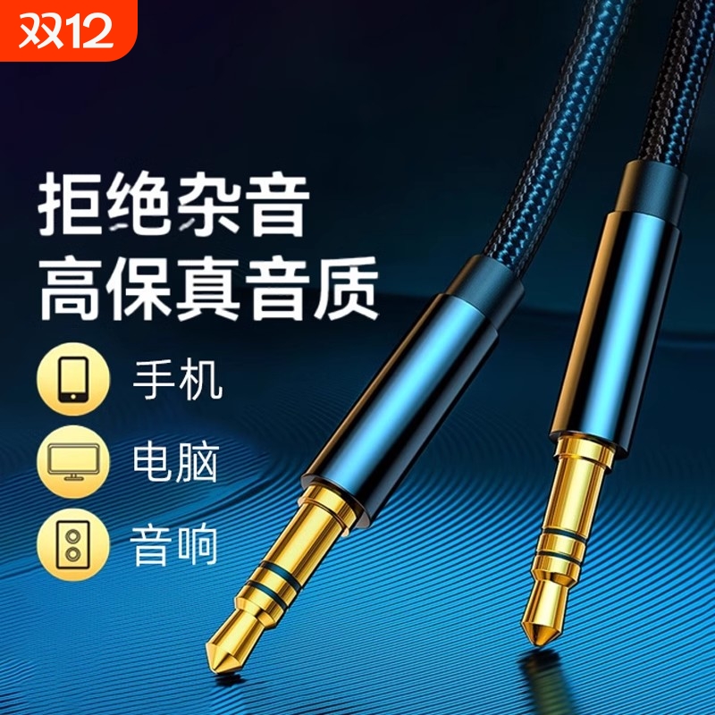 aux音频连接线线公对公手机车用车载3.5mm加长加粗双插头转接头转换器音频输出转接线av线头戴式耳机音响直播