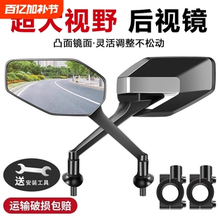 电动车后视镜通用大视野凸面镜子雅迪爱玛电瓶自行车倒车镜反光镜