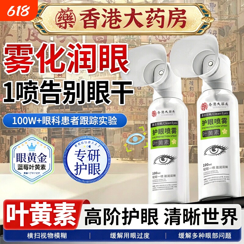 叶黄素护眼喷雾仪正品官方旗舰店洗眼液缓解眼睛干涩医用型