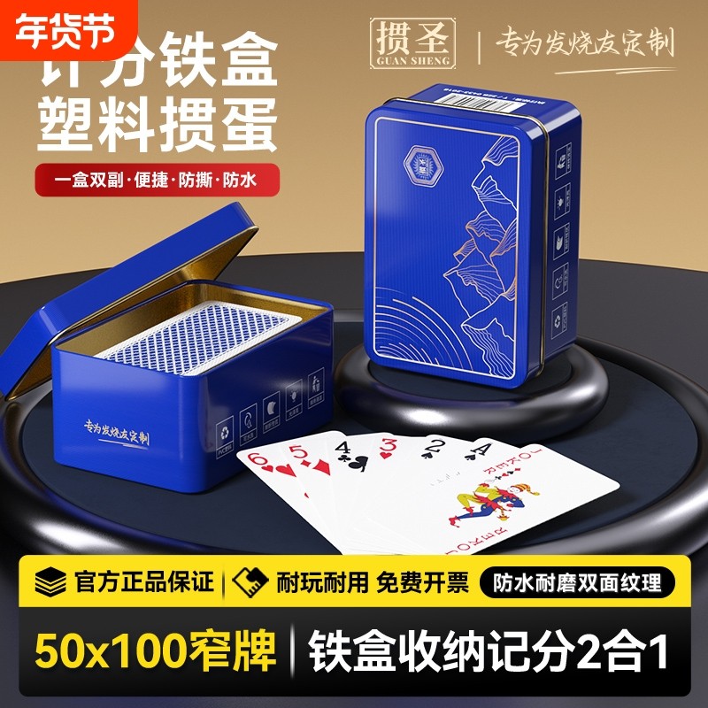 掼圣掼蛋专用扑克牌pvc记分铁盒掼蛋塑料比赛防水防折高档耐用,模玩/动漫/周边/娃圈三坑/桌游,扑克/德州/掼蛋/花切,淘宝优惠券,粉丝福利购,淘宝优惠卷