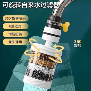水龙头延伸过滤器通用可拆洗六层过滤家用净水神器防溅节水可旋转