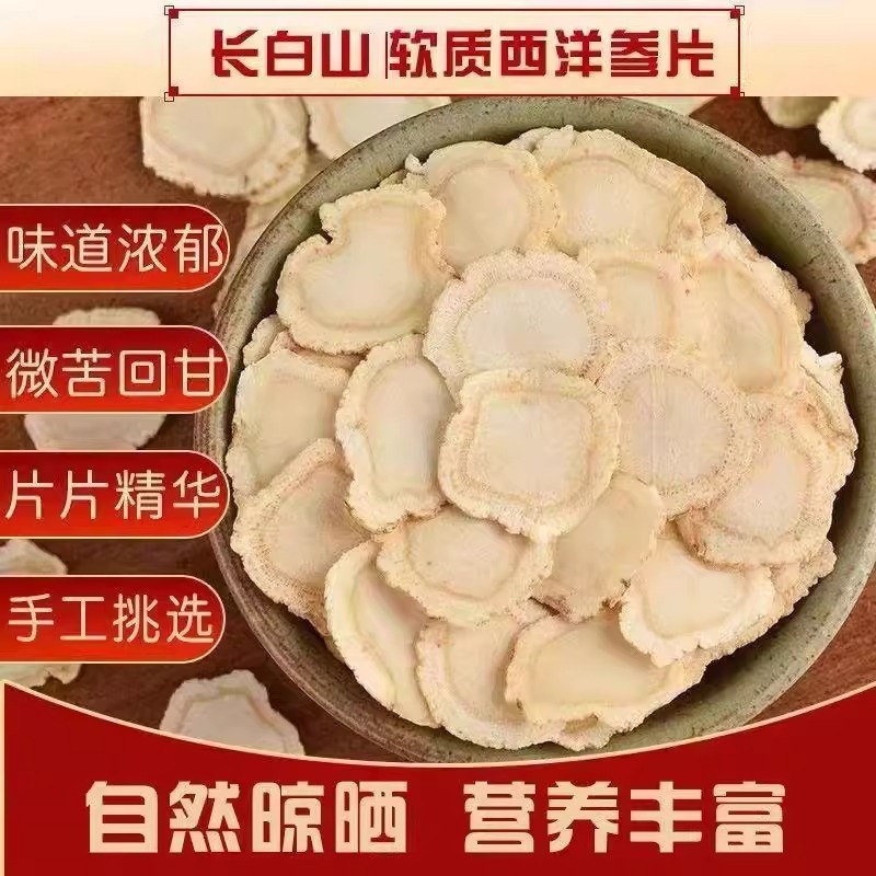 西洋参片125g特级官方旗舰店正品长白山花旗参片粉人参片切片泡水