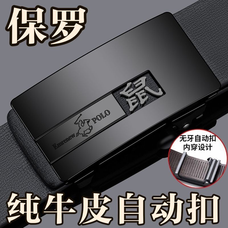 保罗皮带男士无牙自动扣内穿新款十二生肖商务真牛皮裤腰带纯牛皮