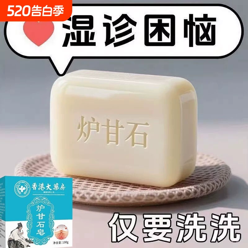 炉甘石香皂全身体可用无激素止舒痒缓肌肤保湿滋润深层清洁草本皂