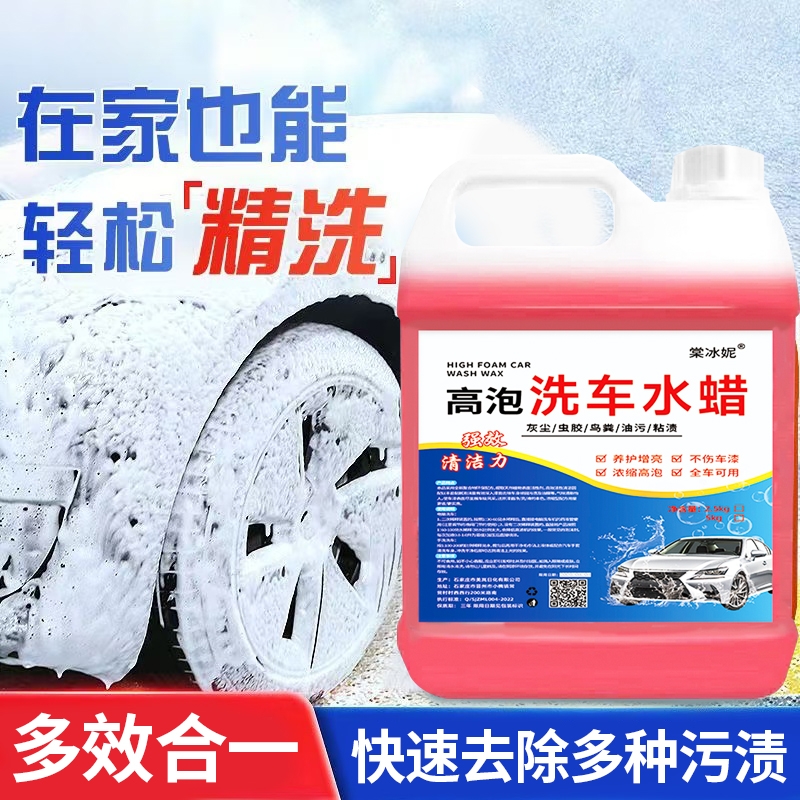 洗车液水蜡高泡沫白车专用强力去污清洁清洗剂汽车蜡水免擦水洗腊