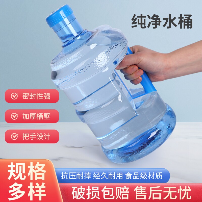 家用纯净水桶食品级小区打水桶装水矿泉水手提饮水机户外储水空桶
