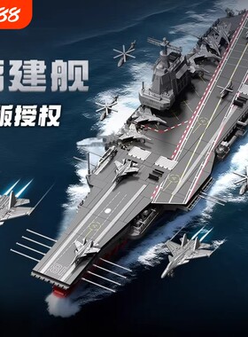 【卖断货】航空母舰积木玩具.