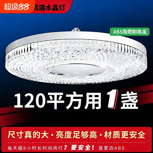 LED水晶灯E27螺口家用卧室客厅厨房超亮飞碟灯节能灯泡照明室内