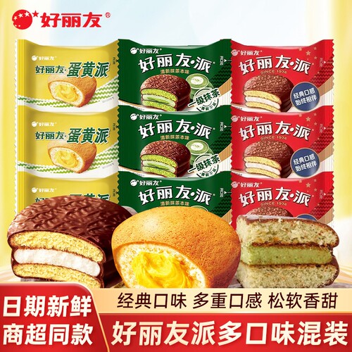 好丽友巧克力派零食网红早餐蛋糕营养糕点休闲散装零食品蛋黄抹茶