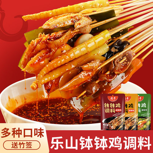 乐山钵钵鸡调料送竹签麻辣鲜香