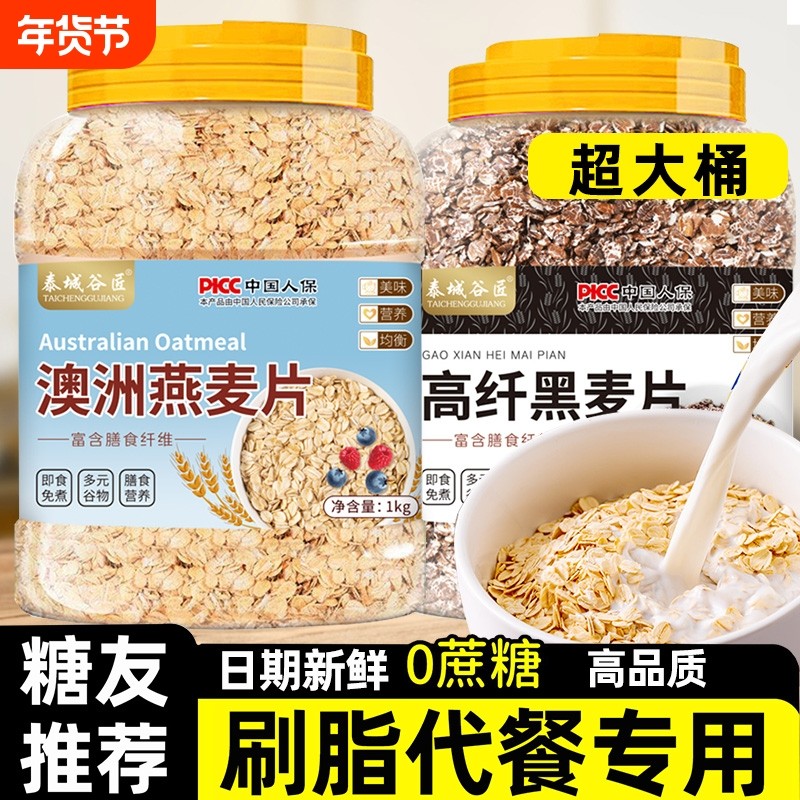 纯燕麦片无糖精减专用肥营养早餐即食冲饮低代餐脂官方旗舰店正品,咖啡/麦片/冲饮,纯燕麦片,淘宝优惠券,粉丝福利购,淘宝优惠卷