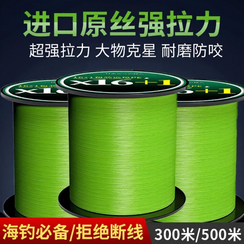X16+1pe线锚鱼专用进口原丝大力马主线顺滑耐磨超强拉力鱼线主线