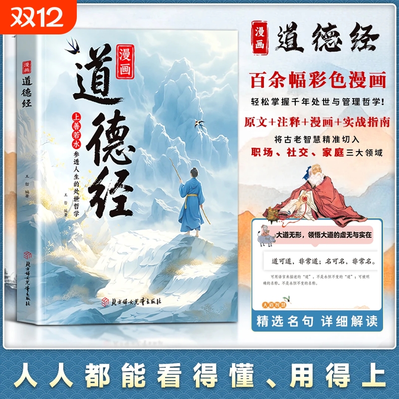 漫画城府八面玲珑职场博弈厚黑学