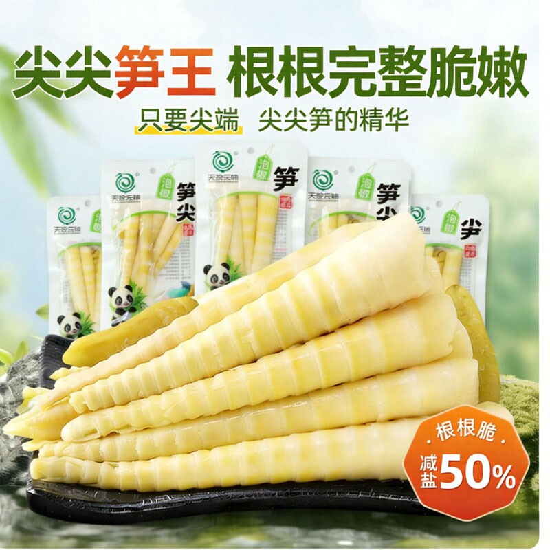 泡椒竹笋尖开袋即食山椒新鲜嫩笋尖脆笋干酸辣包装小吃休闲零食品