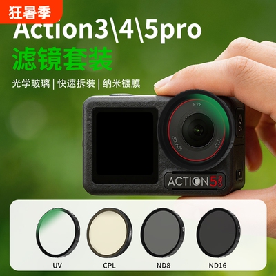 适用大疆DJI Action5pro/4/3滤镜套装ND减光CPL偏振UV保护镜磁吸滤镜新款运动相机镜头手持骑行拍摄挂件旋转