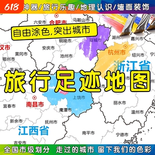 毕业填色实木中国地图旅行足迹DIY涂色城市划分旅标记挂轴油画布