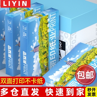 明闻打印纸复印纸A4纸整箱2500张500张70g加厚80g办公用纸草稿纸学生用公司批发