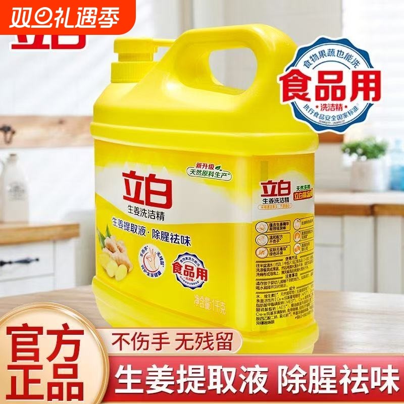 立白生姜洗洁精1kg祛味冷水去油家用食品洗涤灵洗碗不伤手无残留