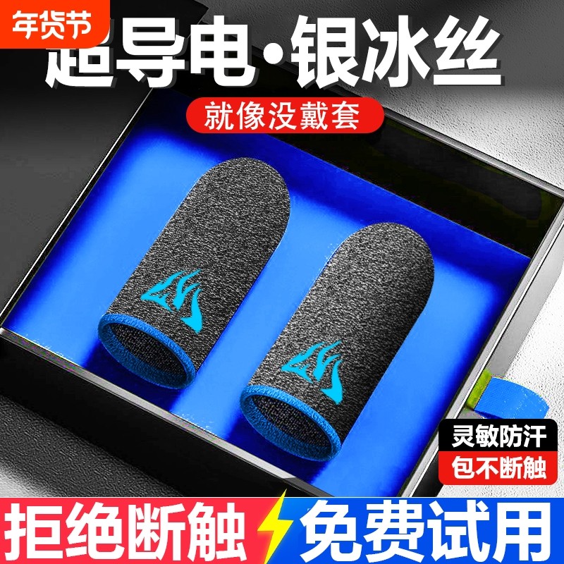游戏电竞指套防汗20只装吃鸡手神之指套游戏防滑手套手游适用和平精英王者荣耀神器超薄冰丝主播同款吃鸡神器