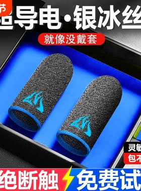 游戏指套电竞防汗20只装吃鸡手神之指套游戏防滑手套手游适用和平精英王者荣耀神器超薄冰丝主播同款吃鸡神器