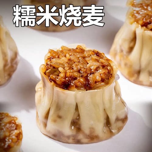 猪肉香菇烧麦营养早餐速食冷冻半成品批发加热即食糯米烧卖