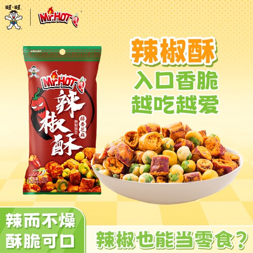 旺旺辣人辣椒酥32g*6袋年货解馋小零食休闲食品超好吃香辣脆炒货