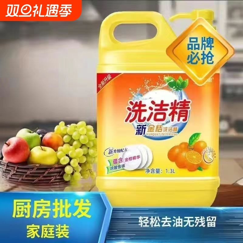 大桶洗洁精家用洗碗金桔大桶洗涤剂无残留温和食品级洗碗液大桶装