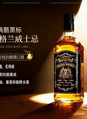 洋酒威士忌40度烈酒苏格兰基酒调酒泥煤烟熏木桶酿基酒调酒多规格