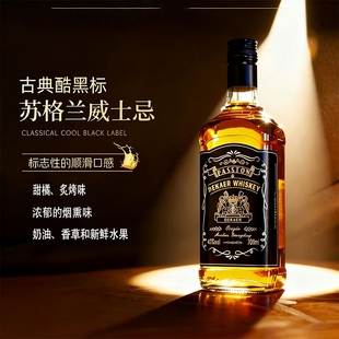 洋酒威士忌40度烈酒苏格兰基酒调酒泥煤烟熏木桶酿基酒调酒多规格