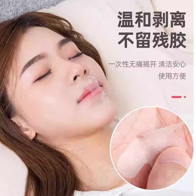 嘴巴闭口呼吸矫正贴闭嘴神器儿童睡觉防张嘴闭合防打呼噜打鼾纠正