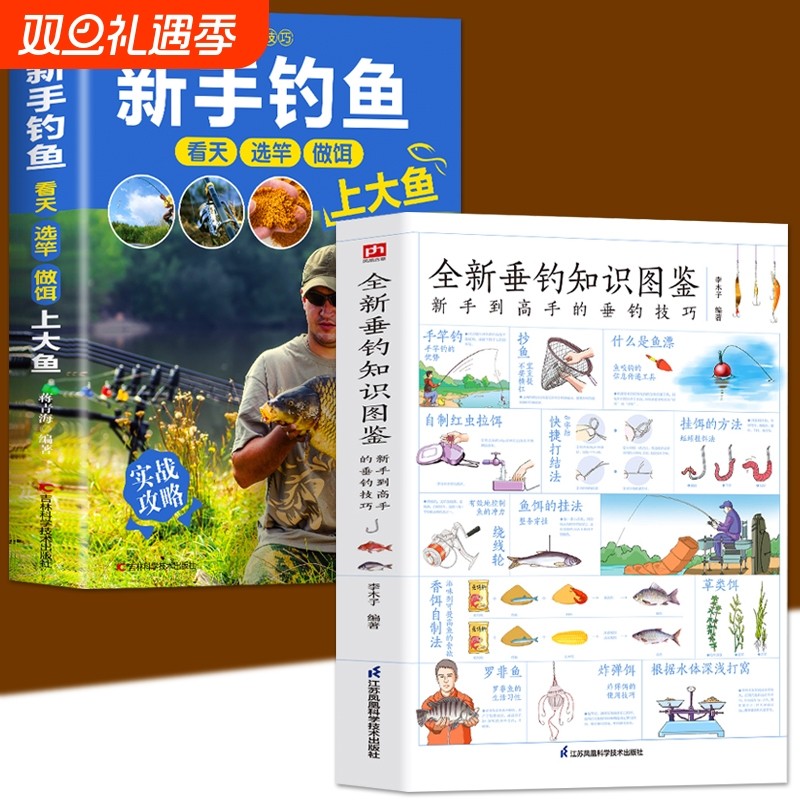 【抖音同款】全新正版 0基础学垂钓知识图鉴零基础学钓鱼垂钓从新手
