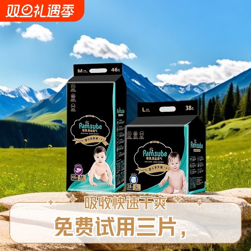 Pamsube黑金系列拉拉裤超薄透气男女宝宝婴儿纸尿裤纸尿裤L