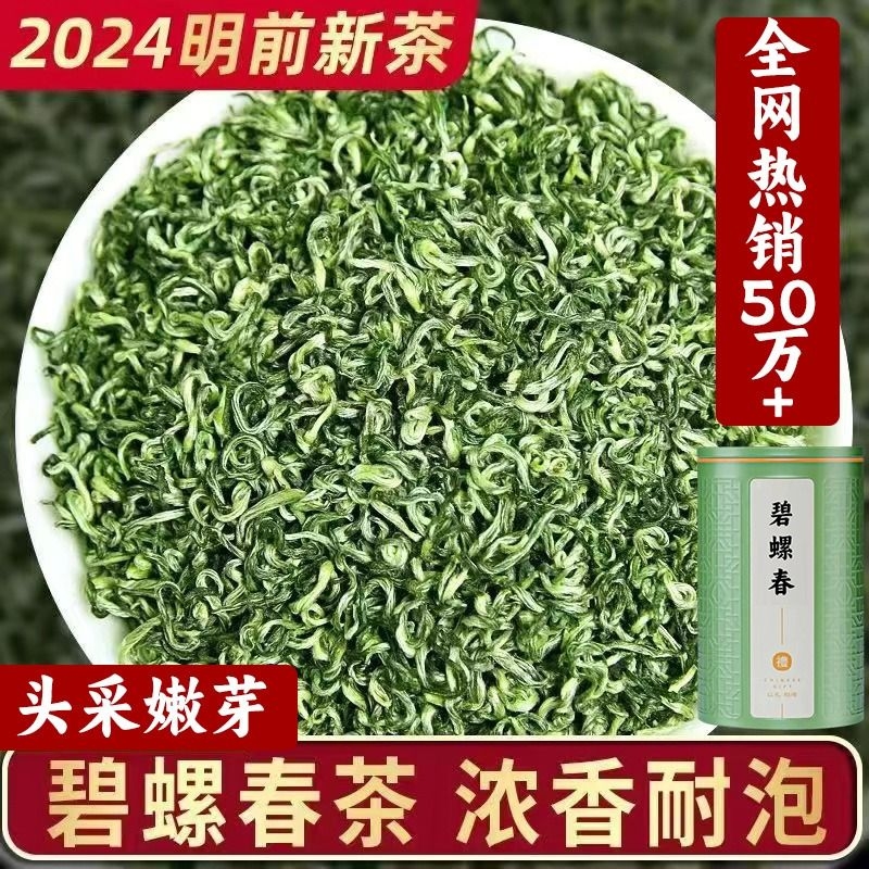 碧螺春2024新茶明前嫩芽高山头采春茶毛尖绿茶花果香浓香茶叶批发