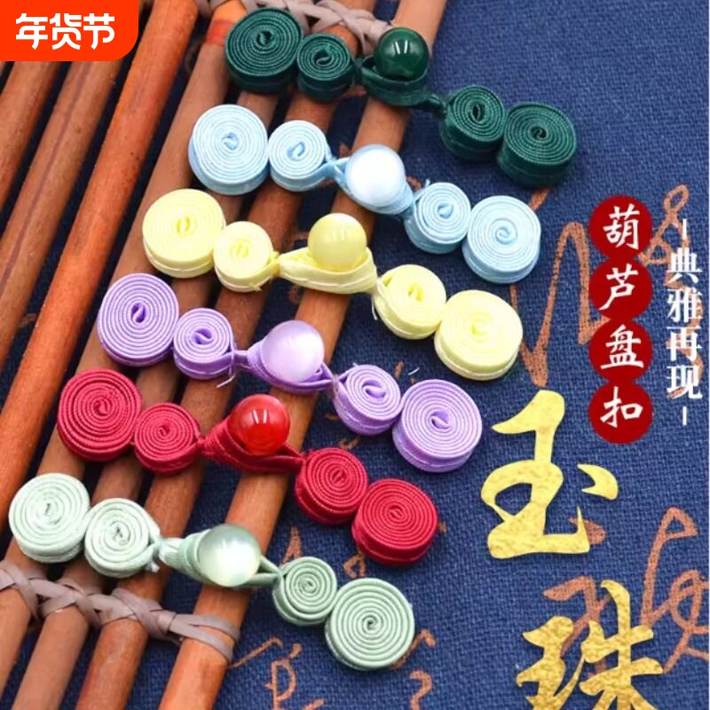 盘扣古典唐装旗袍扣中式上衣女装纽扣手工复古民族风玉石葫芦扣