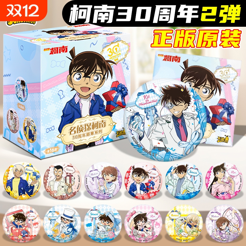 柯南30周年徽章盲盒正版