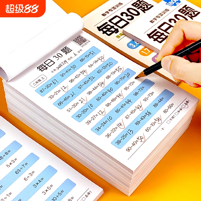减压数学算术每日30题