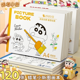 A4加厚图画本画画本小学生专用素描本儿童绘画本幼儿园蜡笔小新男女孩美术涂鸦手绘画本空白画册涂色本不透色