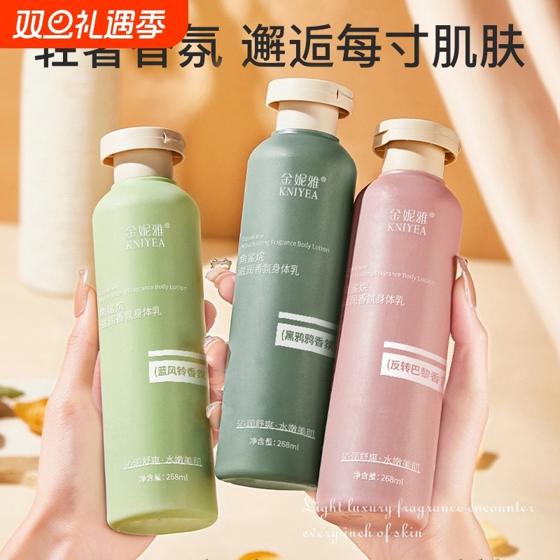 角鲨烷云朵香氛身体乳持久留香保湿补水清爽滋润嫩肤霜学生香体