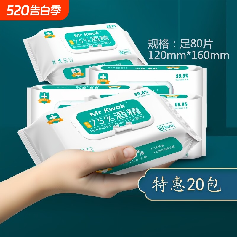 75度酒精消毒湿巾75%大包80抽湿纸巾儿童学生便携包厨房清洁卫
