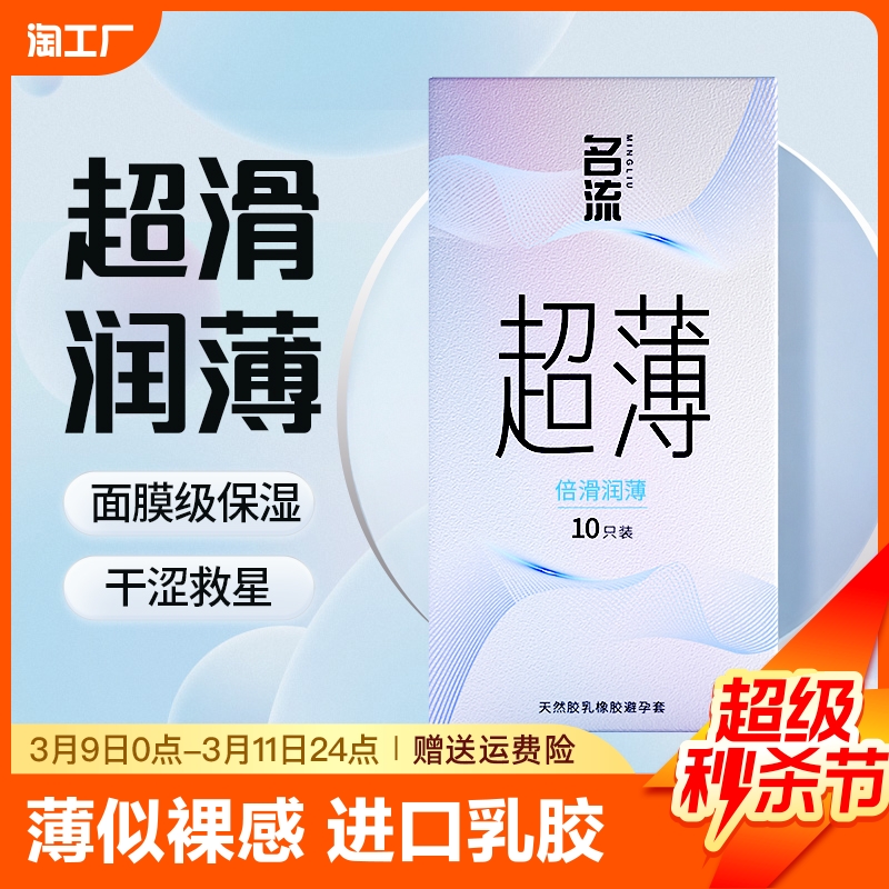 名流避孕套超薄001情趣持久装防早泄安全套正品旗舰店男用t小号