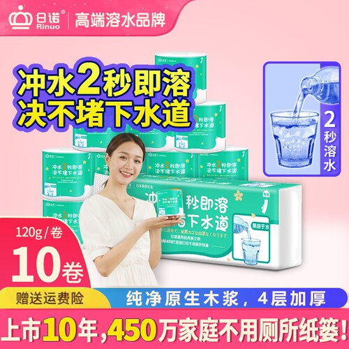 日诺120克4层10卷溶水有芯卷筒纸
