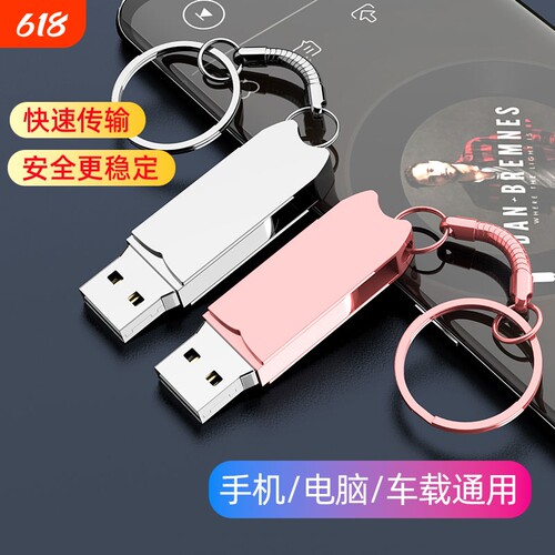 高速u盘128g大容量手机电脑两用优盘64g男女学生U盘16G车载便宜