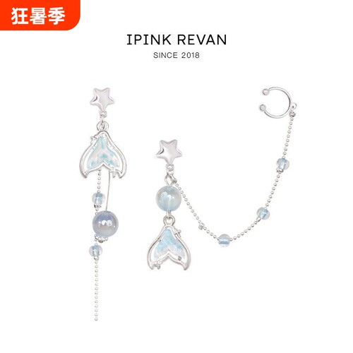 IPINK原创夏日湖蓝鱼尾不对称设计ab款耳环耳夹无耳洞耳骨夹小众
