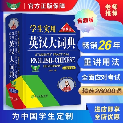 2025学生实用英汉大词典